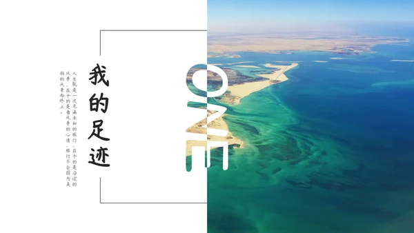 旅行自然景观图文相册通用PPT模板