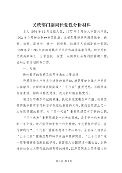 民政部门副局长党性分析材料 (4).docx