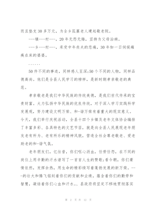 重阳节表彰会领导讲话稿.docx