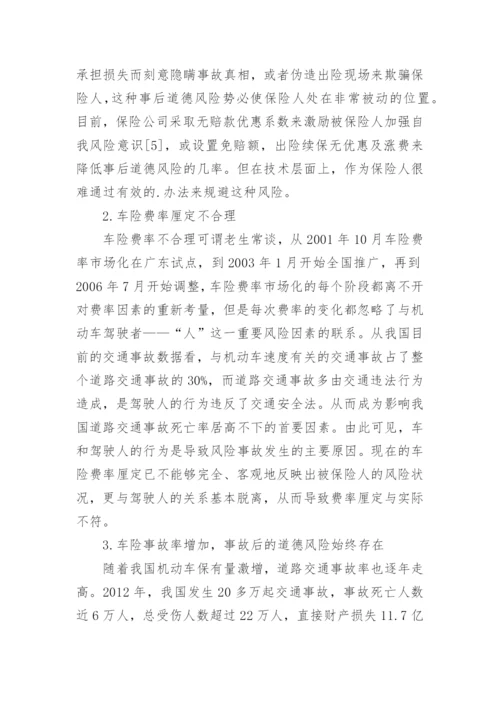 浅谈车联网业务对突破我国商业车险盈利脆弱性的作用论文.docx
