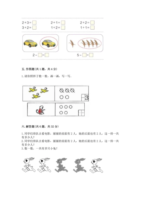 人教版一年级上册数学期中测试卷及参考答案（培优b卷）.docx