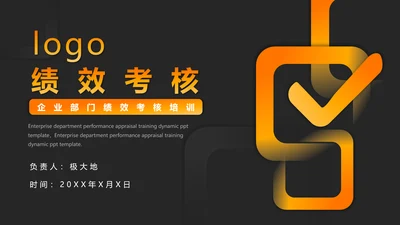 部门KPI绩效考核通用PPT模板