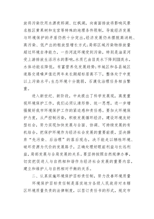 市长在环境保护工作会议上讲话.docx