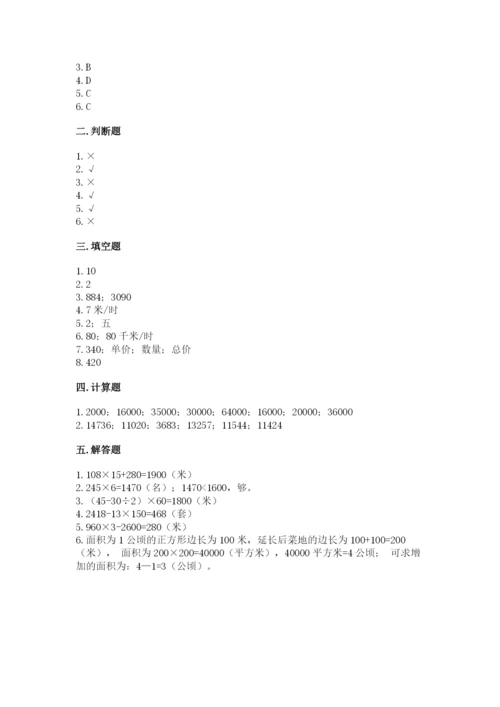 北京版四年级上册数学第二单元 乘法 测试卷【实用】.docx