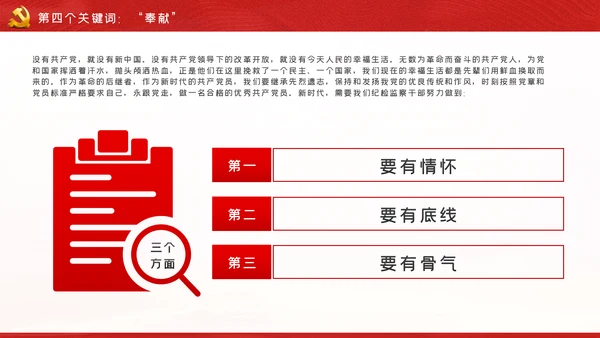 忠诚信念担当奉献争做合格纪检监察党员干部PPT党课