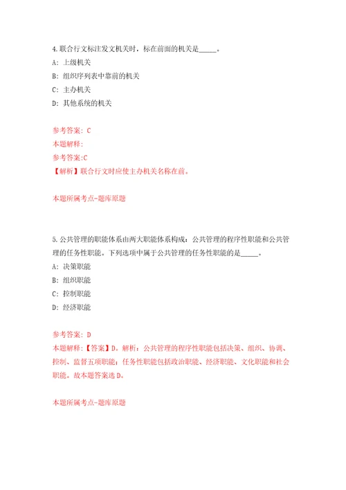 中国医学科学院北京协和医学院招考聘用练习训练卷第8卷