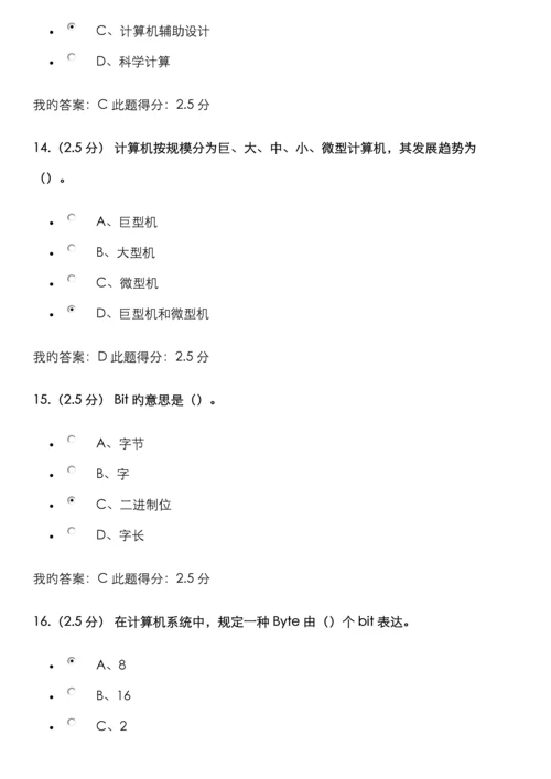 2022年中国石油大学北京计算机应用基础第一次在线作业.docx