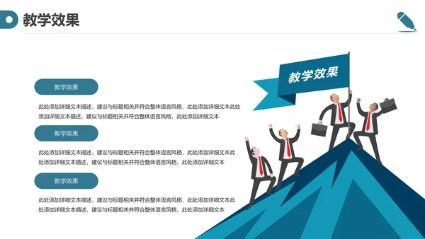 创意简约信息化教学设计公开课PPT模板