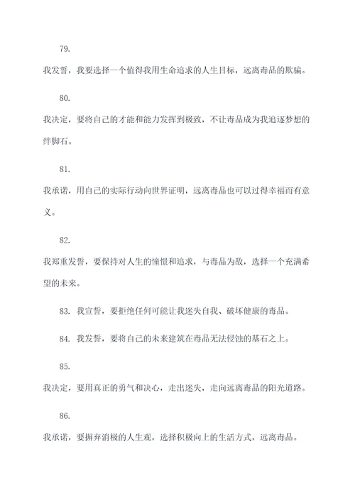 中职应届毕业生禁毒宣誓词