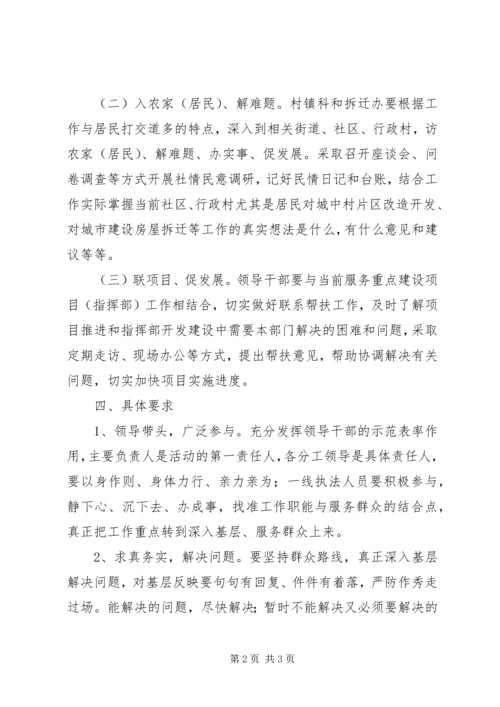 进企入户蹲点活动实施方案.docx