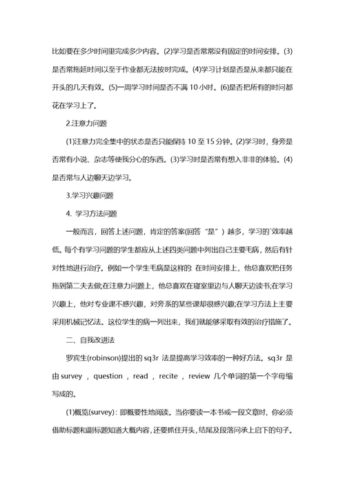 学习计划模板汇总八篇 1