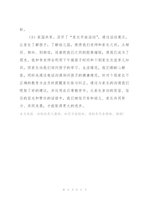 幼儿园教师个人年度总结(15篇范文).docx