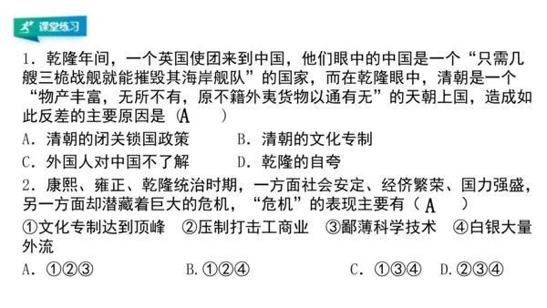 综合探究五探讨乾隆盛世的危机（课件）