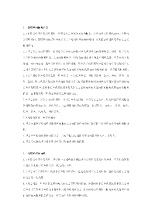 IT程序员保密协议