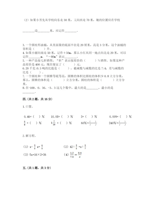 北师大版数学小升初模拟试卷word.docx