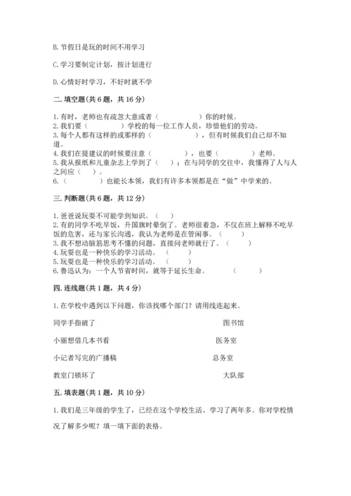 部编版三年级上册道德与法治期中测试卷（名师系列）.docx