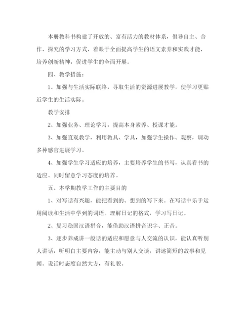 精编教案人教版三年级下册语文教学计划范文.docx