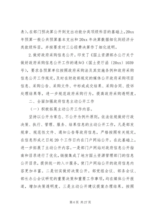 国土资源部工作报告.docx