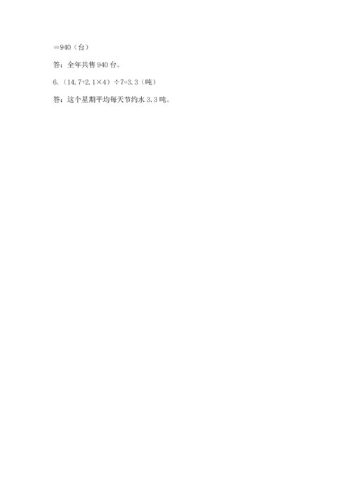小学四年级下册数学期末测试卷附答案【研优卷】.docx