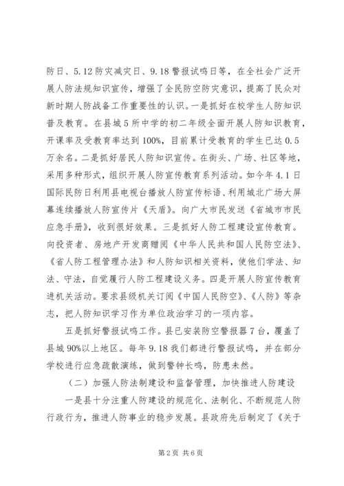 人防办工作情况报告.docx