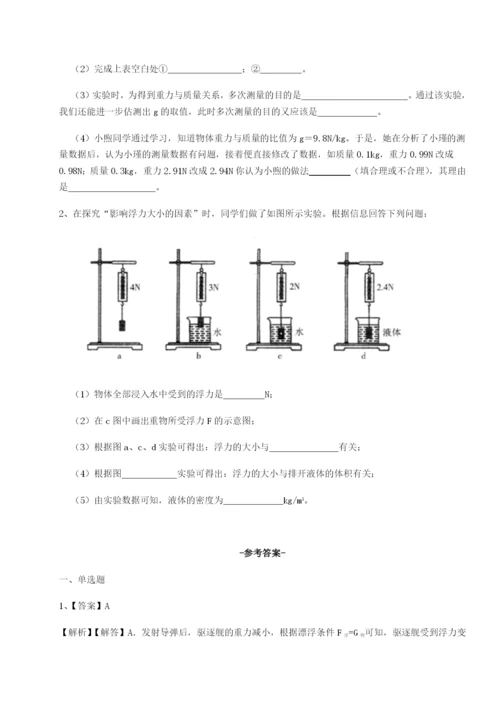 基础强化四川绵阳南山双语学校物理八年级下册期末考试同步测评B卷（解析版）.docx