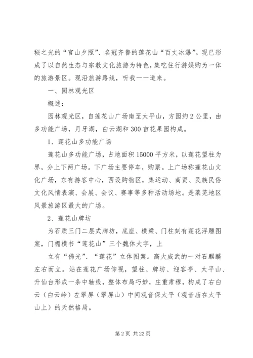 莲花山活动感想 (3).docx