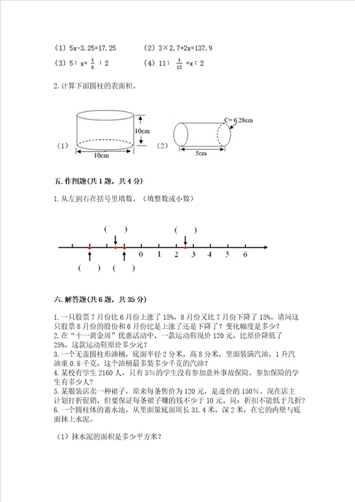小学升初一数学试卷精品名师系列