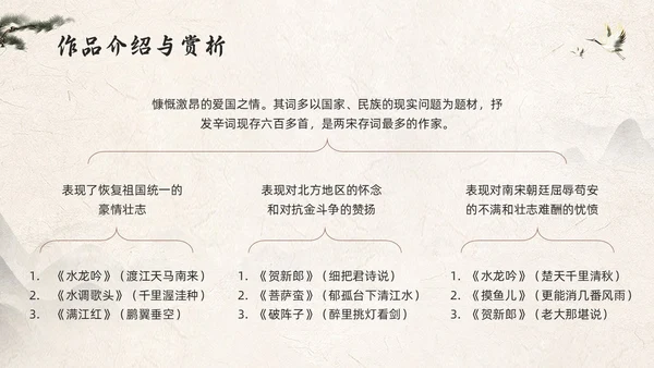 浅色古风辛弃疾PPT模板宣传PPT动态PPT人物介绍