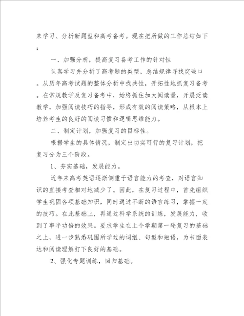 高三老师个人工作总结范文