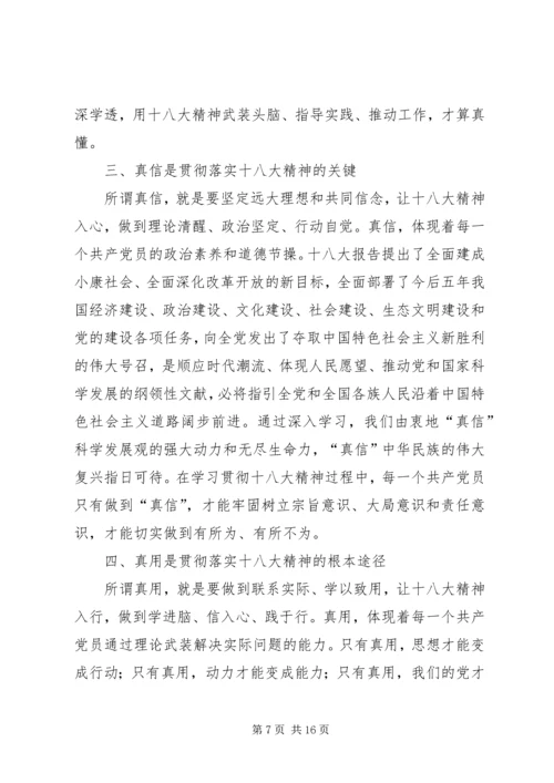 学习十八大报告体会 (8).docx