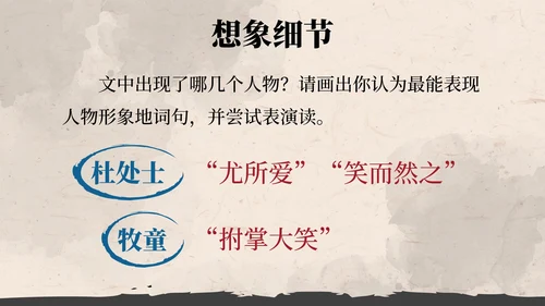 部编版语文六年级上册书戴嵩画牛课件PPT模板
