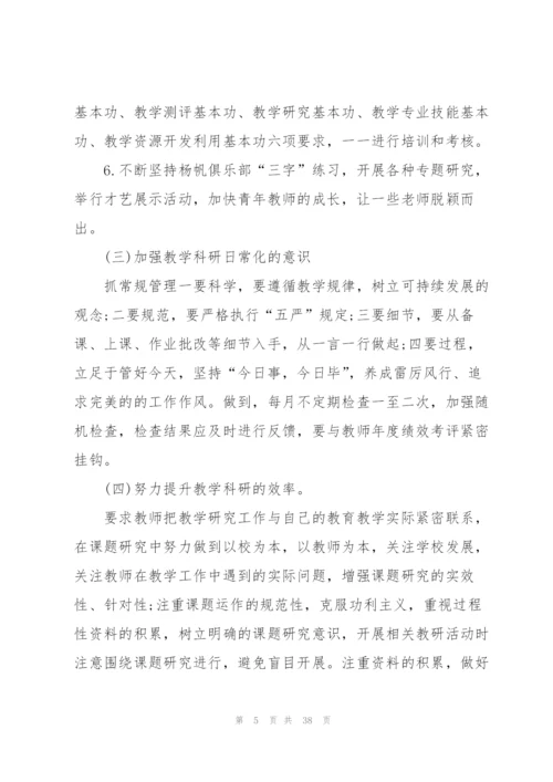学期教科研工作计划10篇.docx