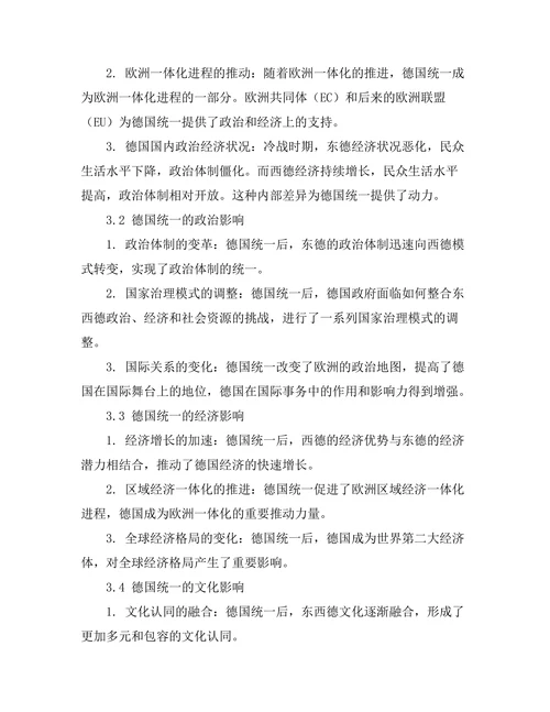 德国统一的历史背景与社会影响