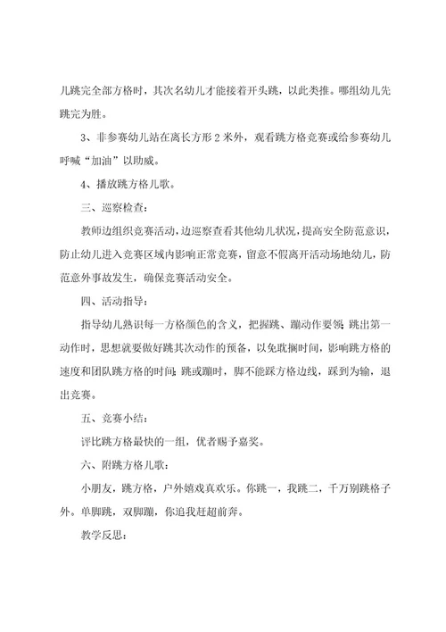 中班社会教案及教学反思（15篇）