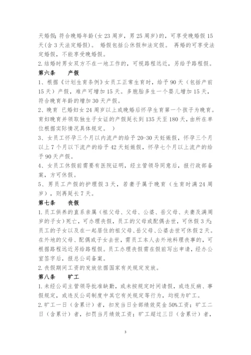 物业公司内部管理制度.docx