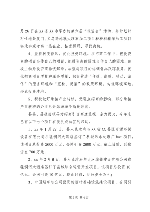 商务部工作目标完成情况年终汇报 (2).docx