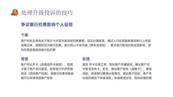 红蓝色扁平插画风银行投诉处理培训PPT课件