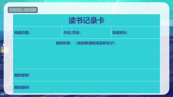统编版语文三年级上册 第三单元 快乐读书吧《在那奇妙的王国里》（教学课件）