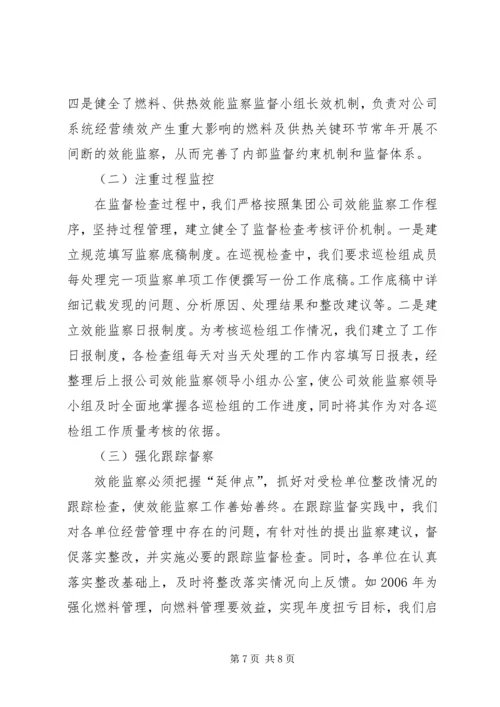 公司效能监察交流材料.docx