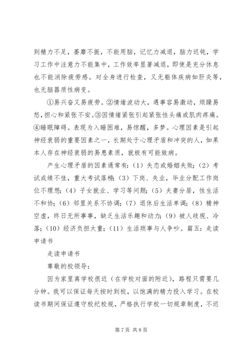住宿生走读申请书 (3).docx