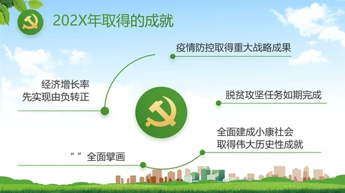 绿色清新新农村城镇建设动态PPT