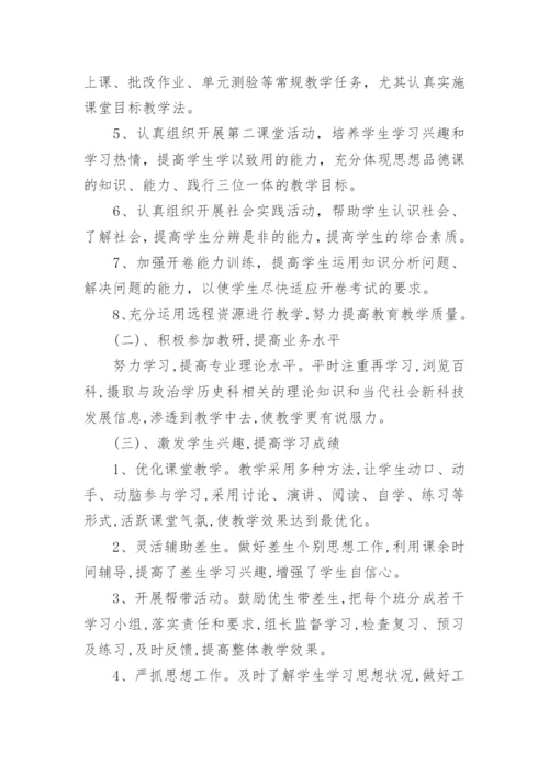 人教版七年级下册道德与法治教学计划.docx