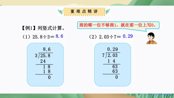 第三单元：小数除法（单元复习课件）-人教版五年级数学上册(共38张PPT)