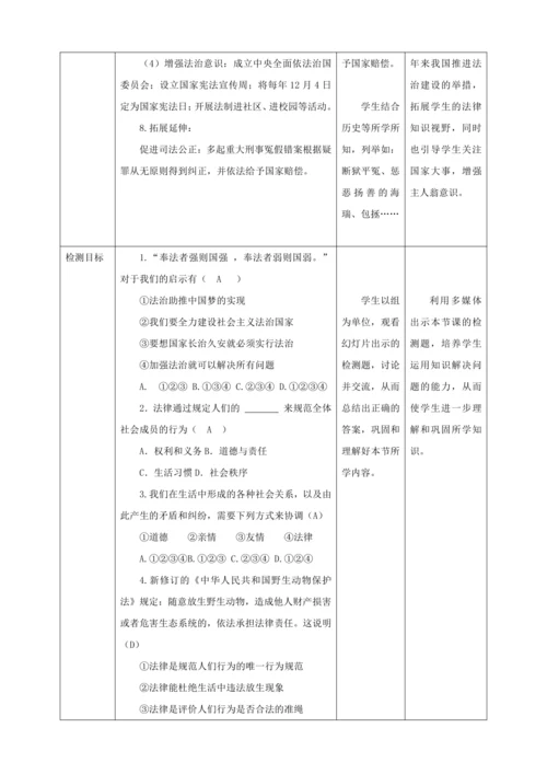 【核心素养目标】9.1 生活需要法律  教学设计（表格式）人教版道德与法治七年级下册