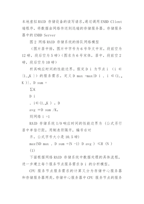 【通信学报 论文 模板 word】论文word标准格式模板.docx