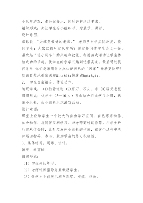 关于小学体育说课稿10篇.docx