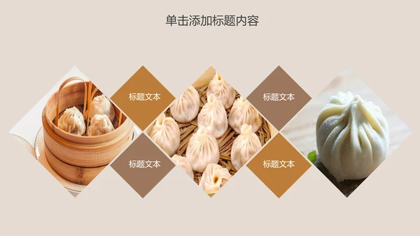 传统美食早餐小笼包动态PPT模板