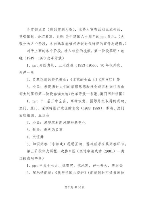 建国60周年主题团日活动计划[五篇材料].docx