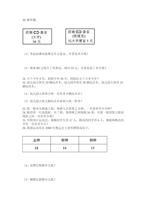 小学二年级上册数学应用题100道【名师系列】.docx