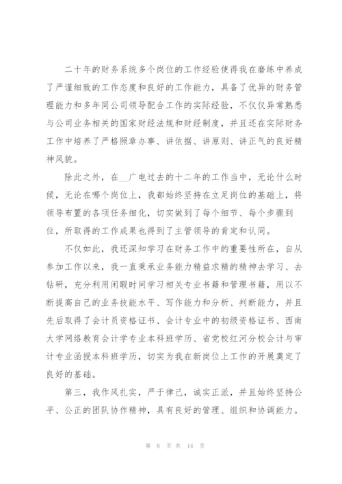竞聘岗位工作五分钟演讲稿2021.docx